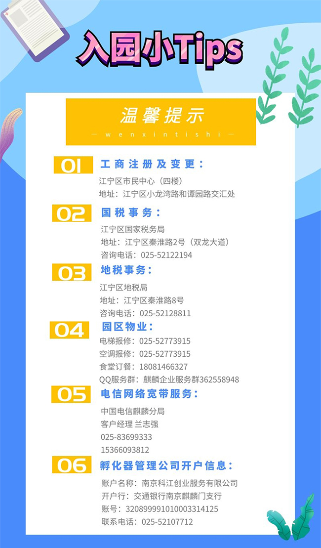 入园小Tips(图1)