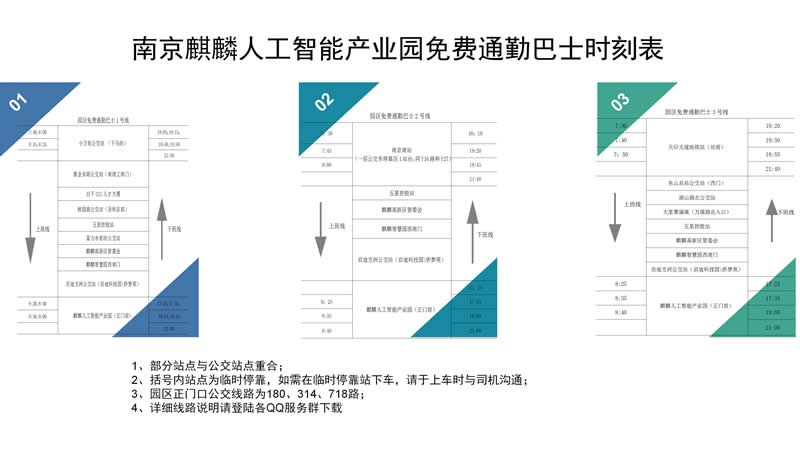 园区通勤巴士时刻表_01.jpg