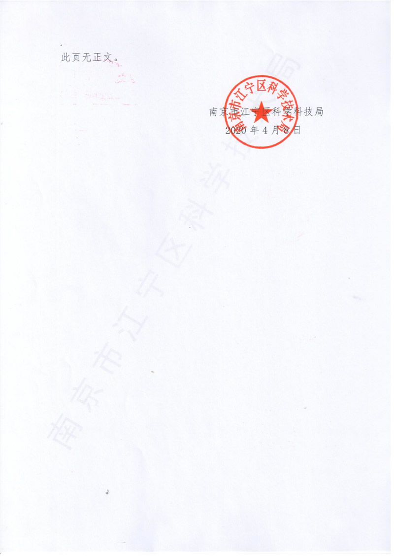 江宁区关于推�?020年度省高新技术企业培育工作上报时间的通知_02.jpg