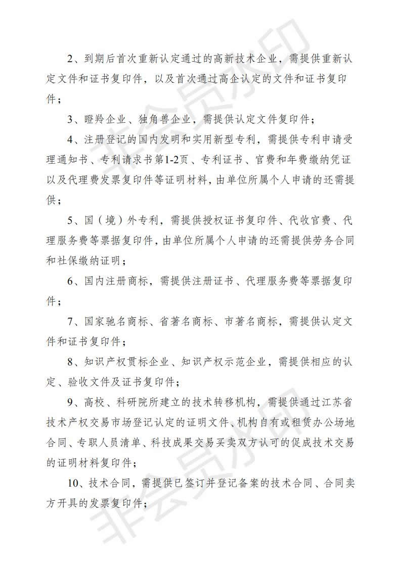 关于组织开�?019年度麒麟高新区科技创新奖励兑现工作的通知_02.jpg