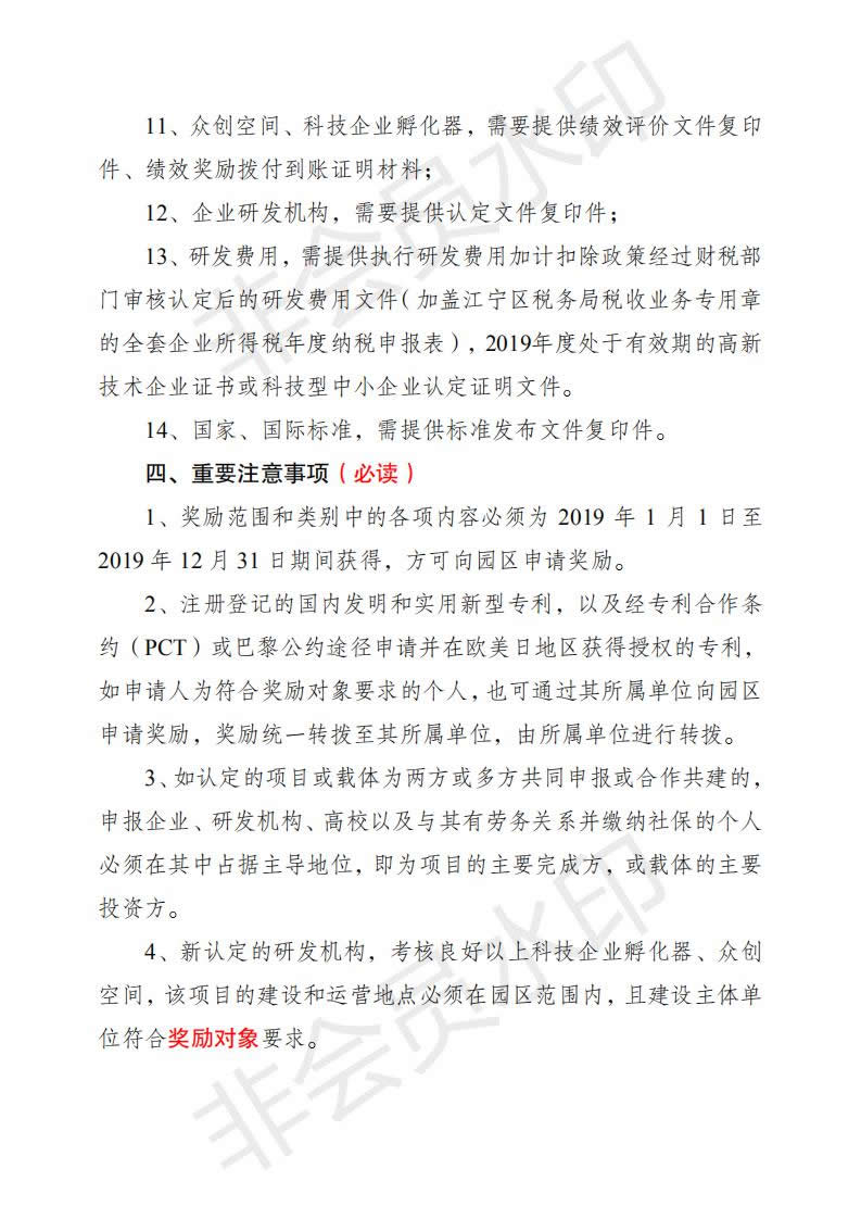 关于组织开�?019年度麒麟高新区科技创新奖励兑现工作的通知_03.jpg