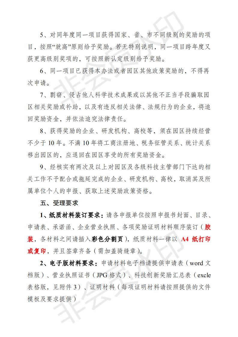 关于组织开�?019年度麒麟高新区科技创新奖励兑现工作的通知_04.jpg